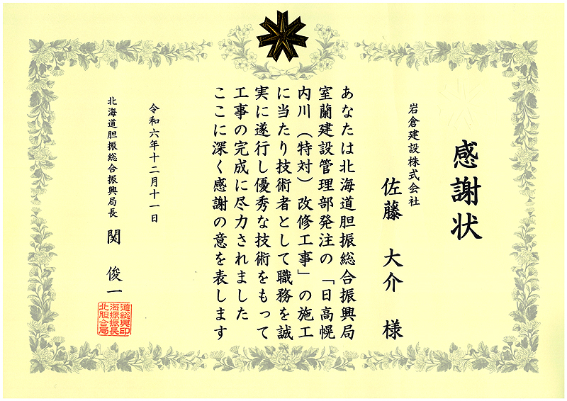 当社職員が優秀技術者として表彰されました